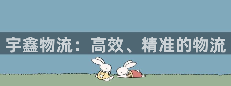 超凡国际软件总是闪退怎么回事：宇鑫物
